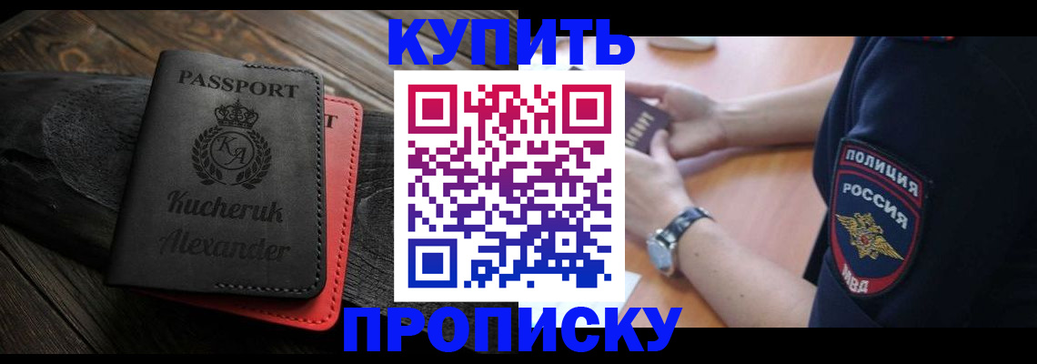 прописка штамп в Кинешме